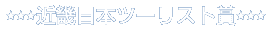 ߋE{c[Xg