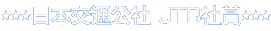 {ʌ JTBЏ